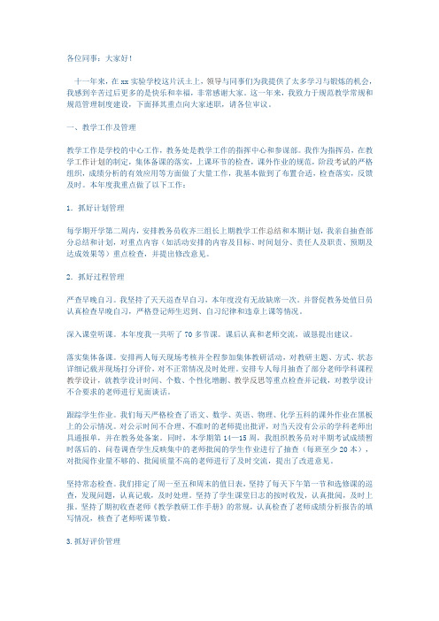 学校教务处2018年度述职报告