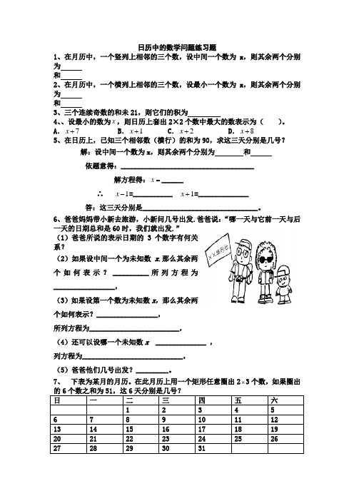 七年级数学日历练习题