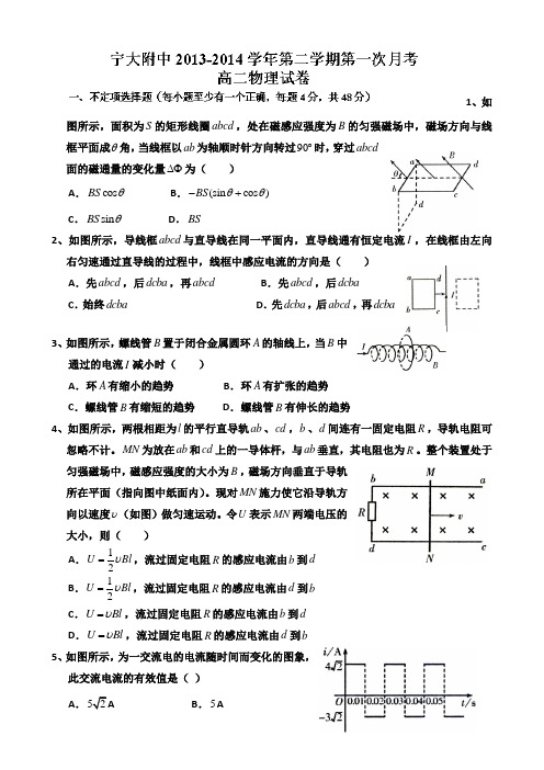 宁夏大学附属中学2013-2014学年高二下学期第一次月考物理试题 Word版无答案