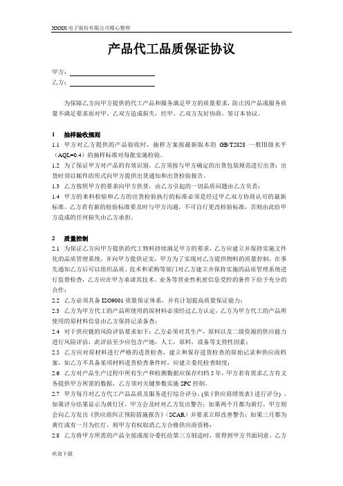 IC芯片加工封装质量协议合同