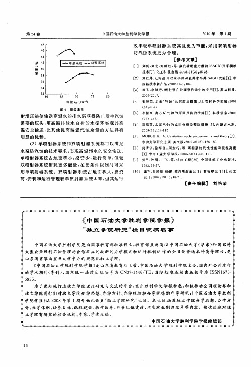 《中国石油大学胜利学院学报》“独立学院研究”栏目征稿启事