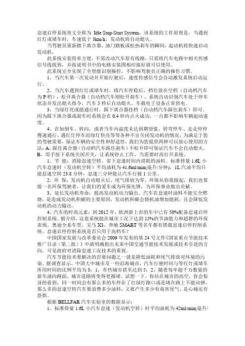 怠速启停