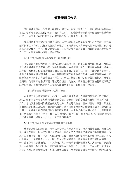 紫砂壶茶具知识