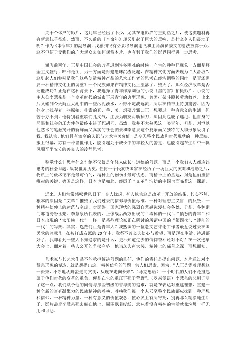 谈一谈姜文电影 [我们寻求什么？(谢飞、姜文谈《本命年》)]