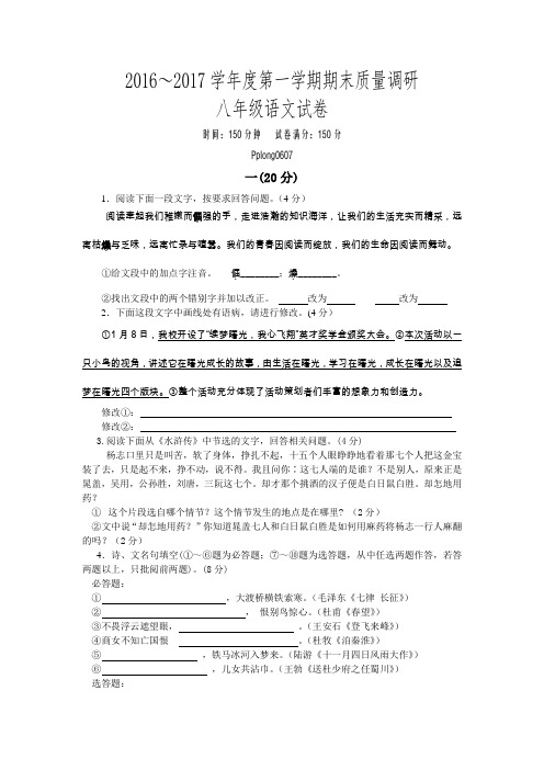 2016～2017学年度第一学期期末质量调研八年级语文试卷剖析