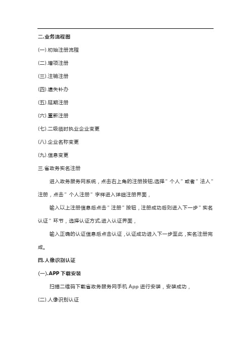 新版二级建造师管理系统操作手册