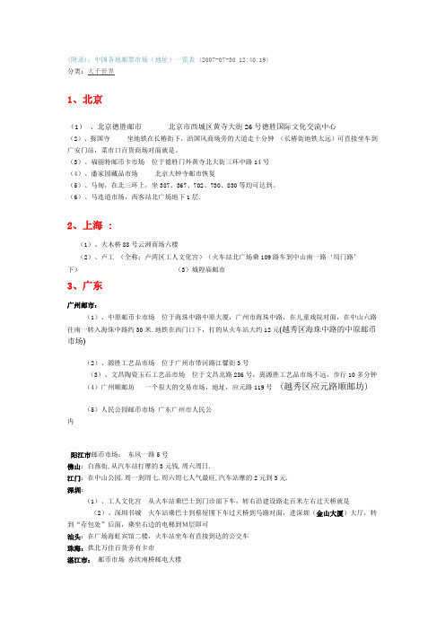 全国各地邮票市场一览表