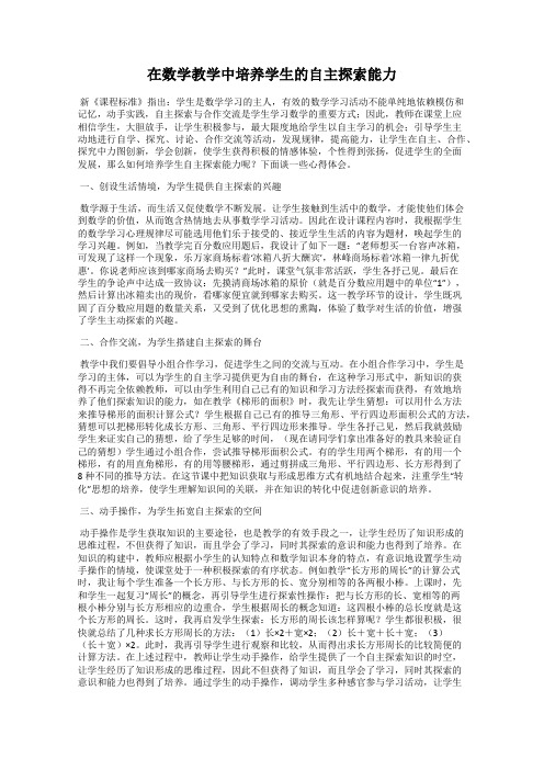 在数学教学中培养学生的自主探索能力
