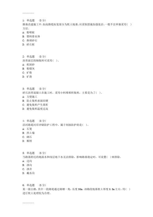 (整理)大工17秋《路基路面工程》在线作业2