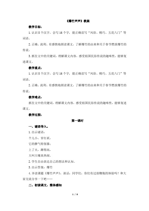 (赛课教案)三年级下册语文《爆竹声声》教案