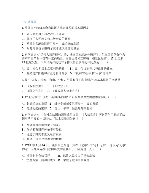 部编版历史 九年级上册 第19课 法国大革命和拿破仑帝国 课后练习题