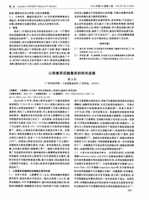 心肺复苏后脑复苏的研究进展