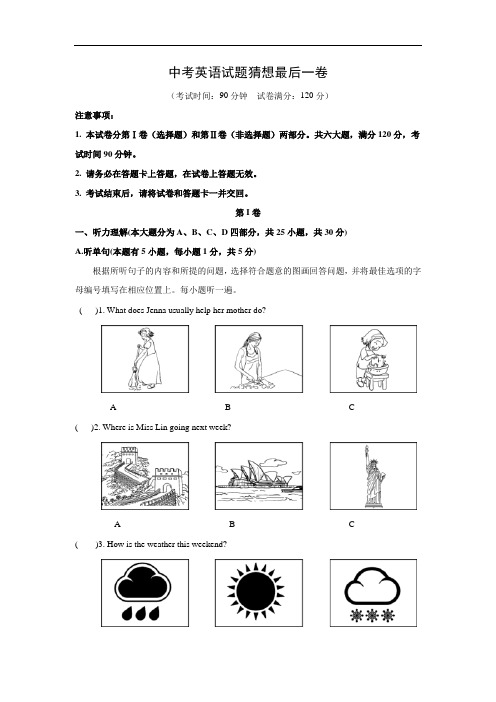 中考英语考前模拟卷(考试版+答题卡+详解详析)