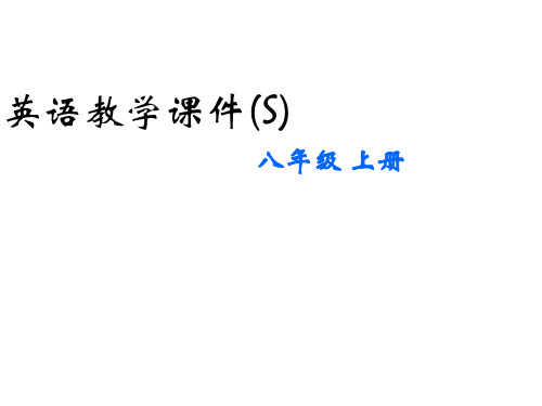 牛津深圳版英语八上Unit 2《Numbers》(Speaking)ppt课件