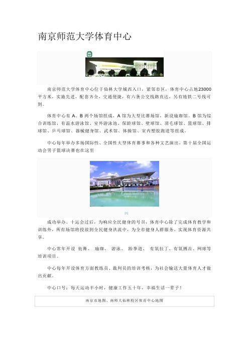 南京师范大学体育中心