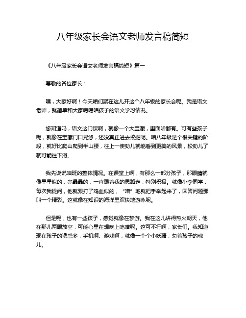 八年级家长会语文老师发言稿简短