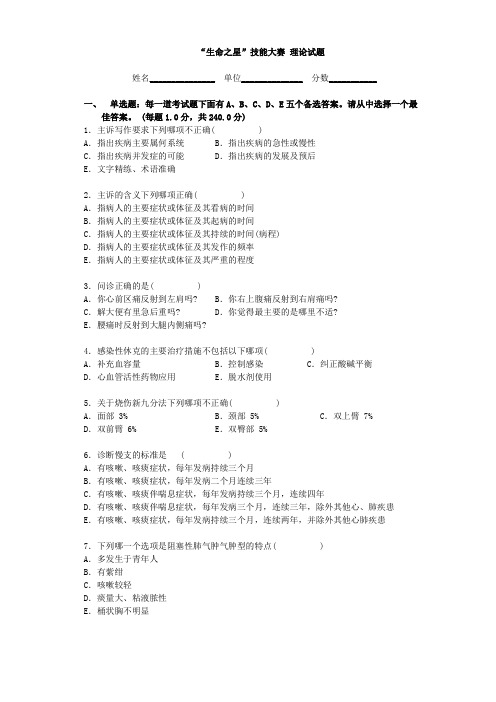 “生命之星”临床诊疗技能大赛理论试题(二)汇总