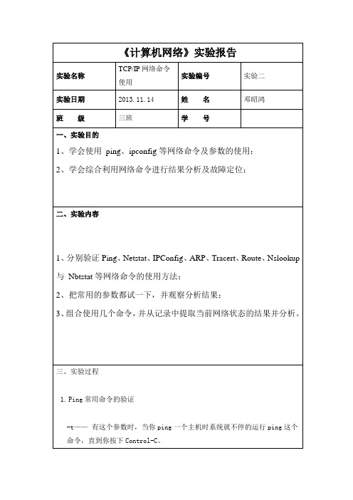 计算机网络实验报告格式