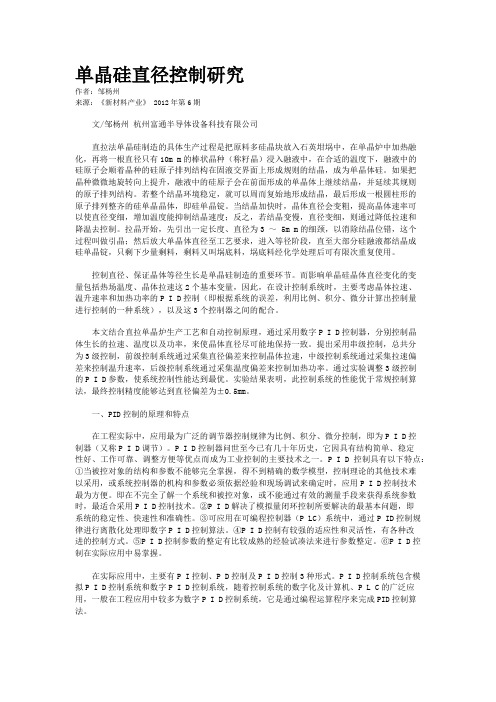 单晶硅直径控制研究