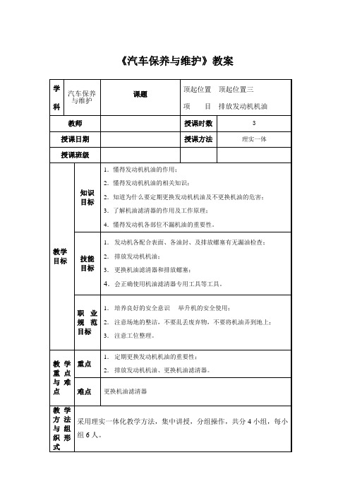 汽车保养与维护教案