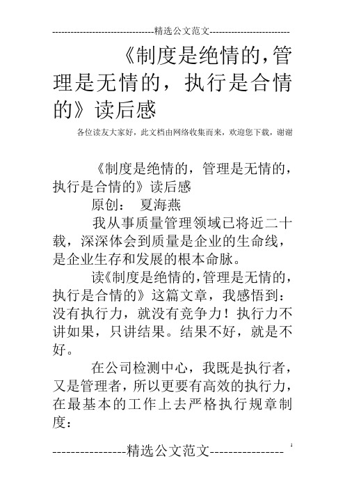 《制度是绝情的,管理是无情的,执行是合情的》读后感