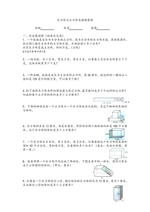 长方体与正方体易错题整理