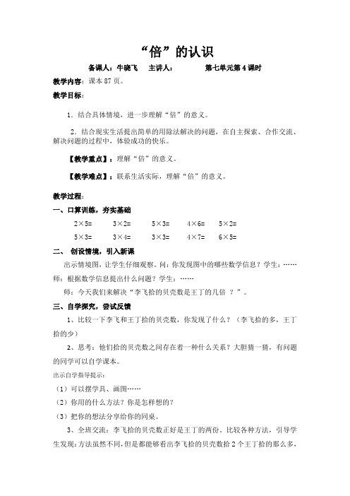 “倍”的认识