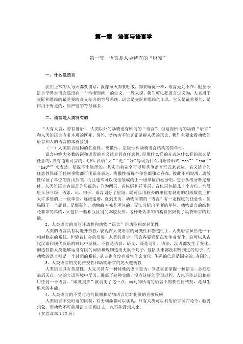 普通语言学概要教案版