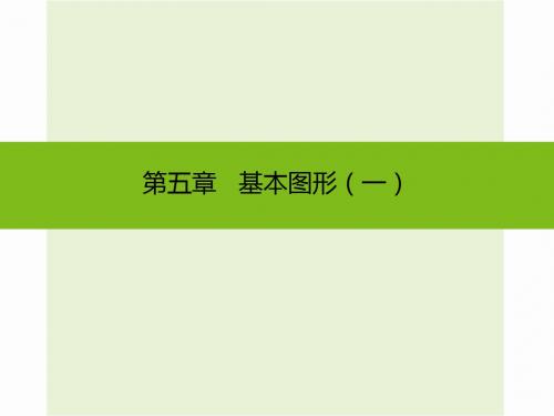 中考数学总复习课件：第26课 直角三角形
