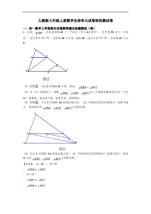 人教版七年级上册数学全册单元试卷培优测试卷