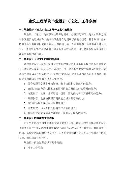 毕业设计(论文)工作条例