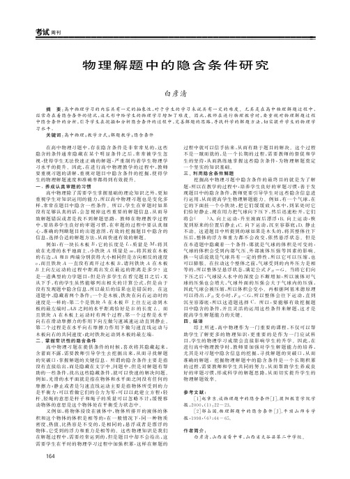 物理解题中的隐含条件研究