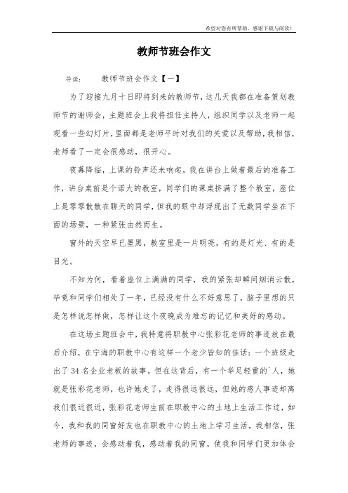 教师节班会作文
