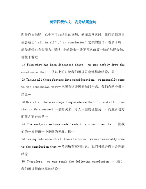 英语四级作文：高分结尾金句