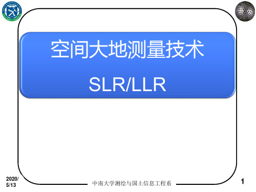 第5章 - 空间大地测量技术SLR-LLR