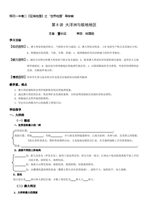 秭归一中2011年高二世界地理学案第8讲大洋洲与极地地区