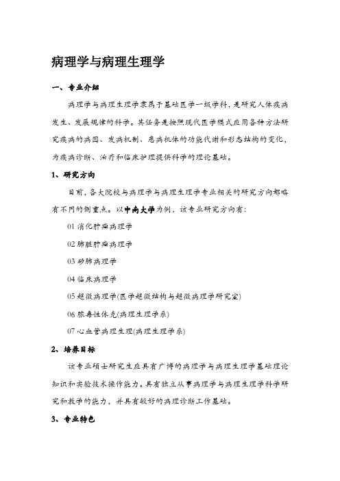 考研热门专业解析-医学部分