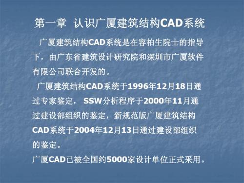结构CAD课件
