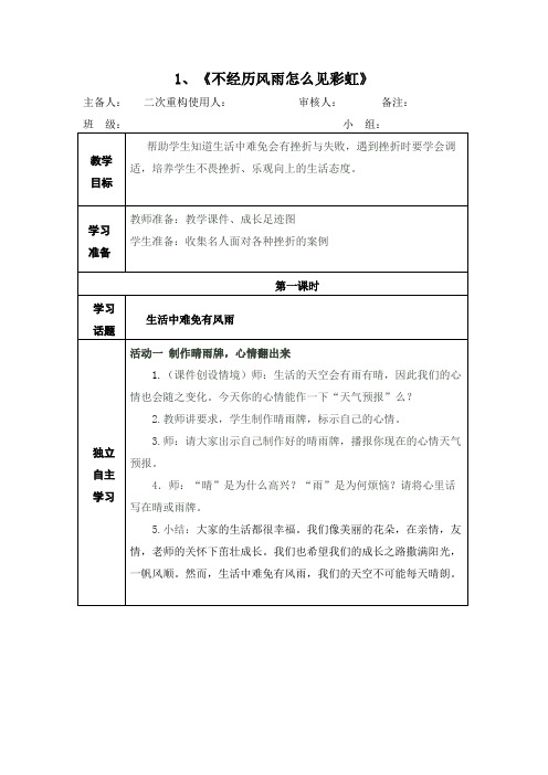 小学四年级下册道德与法治导学案