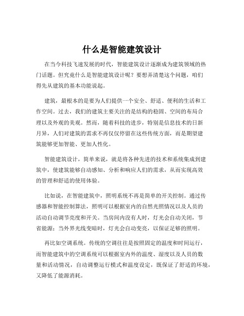什么是智能建筑设计