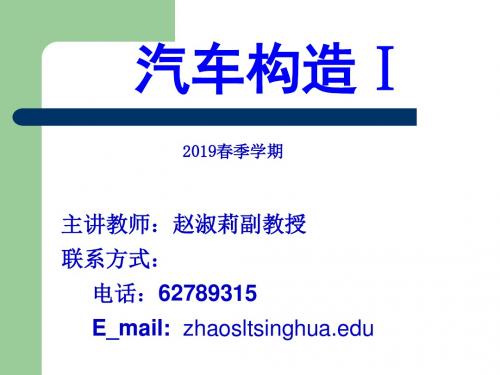 发动机第一章发动机基本知识ppt课件-精选文档