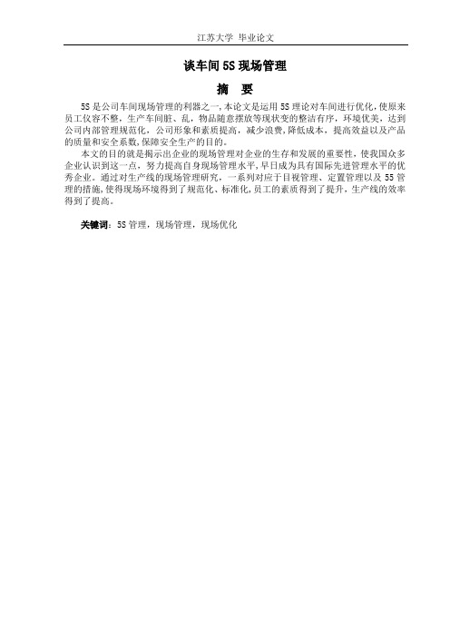 江苏大学毕业论文