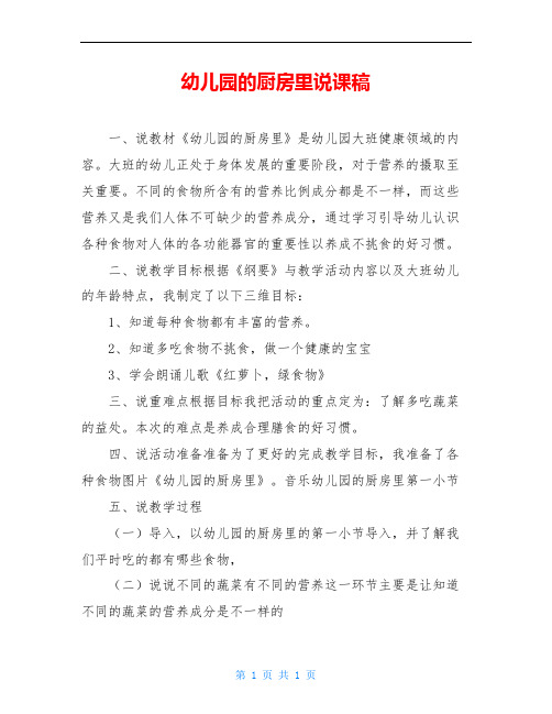 幼儿园的厨房里说课稿