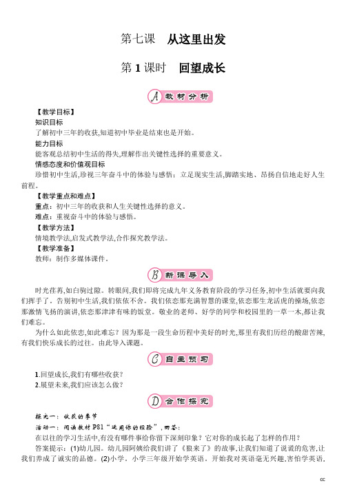 统编人教部编版九年级下册道德与法治7.1回望成长教案