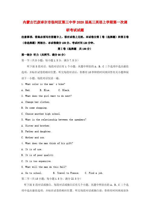 内蒙古巴彦淖尔市临河区第三中学2020届高三英语上学期第一次调研考试试题