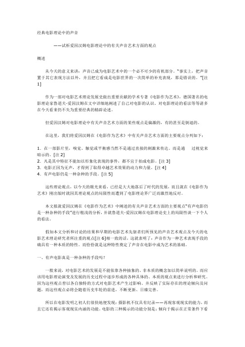 姚国强--经典电影理论中的声音