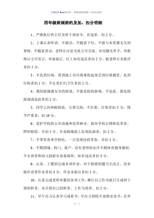 四年级班规及加扣分细则