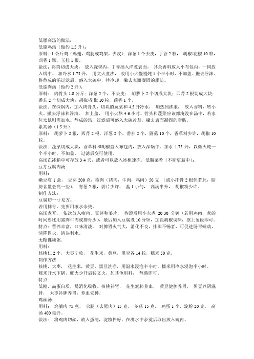 各种汤做法