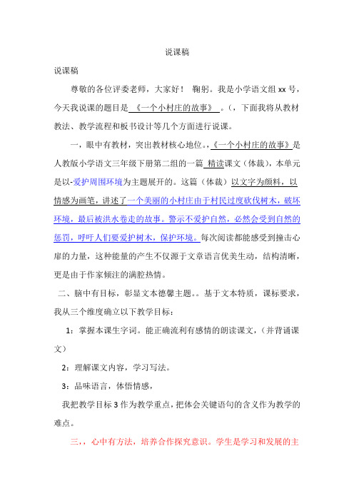 一个小村庄的故事说课稿