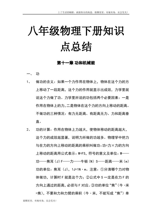 八年级物理下册知识点总结第十一章.